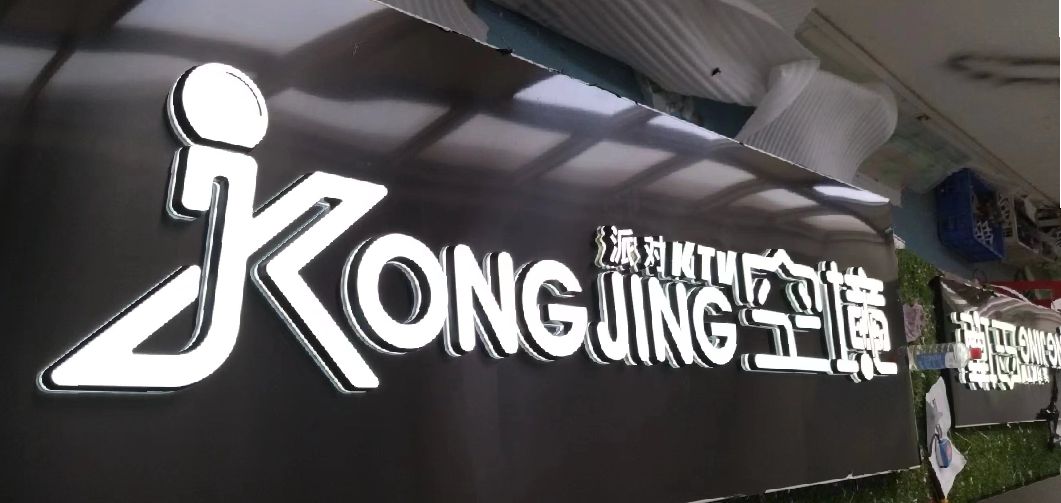 桑植迷你发光字由什么组成？