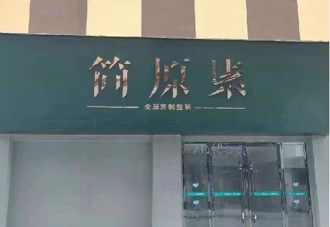 桑植多数商家选择哪种招牌？