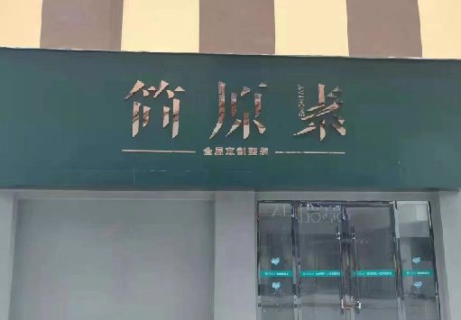 桑植门面招牌做什么颜色比较吸引人？