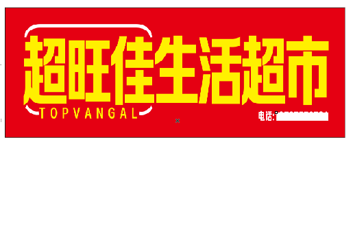 桑植设计门头的巧思。
