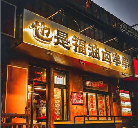 桑植店招的类型