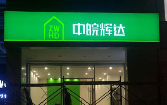 桑植客户如何选择不同材质的广告招牌？