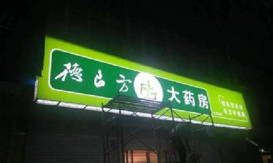 桑植灯箱门头该如何来固定呢？