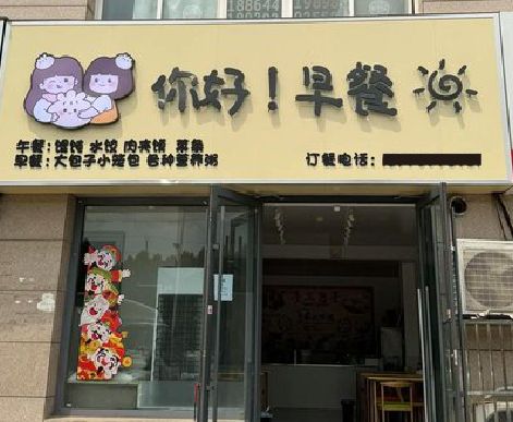 桑植早餐店招牌如何设计制作？