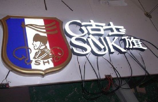 桑植LED发光字招牌制作简要说明。