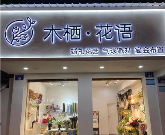 桑植各类广告招牌制作标准。