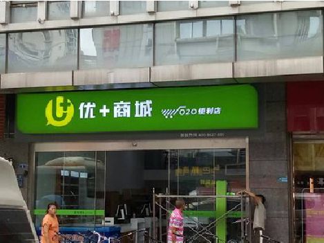 桑植做好门头招牌，吸引顾客。