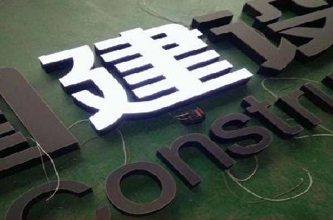 桑植黑白板亚克力发光字的优缺点？