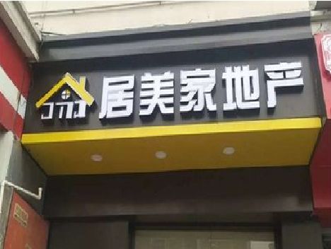 桑植门头广告牌怎么有效控制成本？